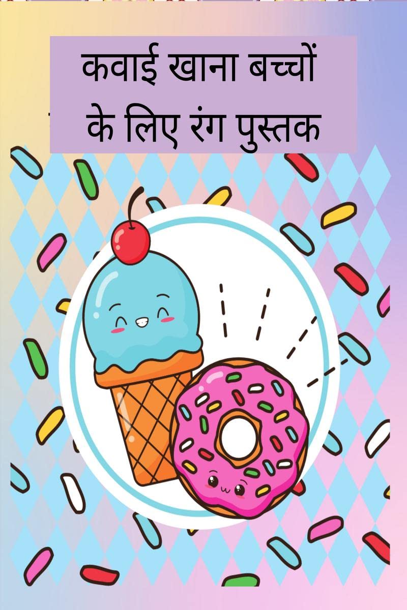 Kawaii Food Coloring Book For Kids /        :        