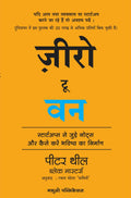 Madhushree Publication Zero To One: Notes On Start Ups, Or How To Build The Future (Hindi) [Paperback] Peter Thiel,Blake Masters
