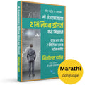 How I Made 2 Million In The Stock Market (Marathi) |         | Mi Share Bajarat 2 Million Dollars Kashe Milawale