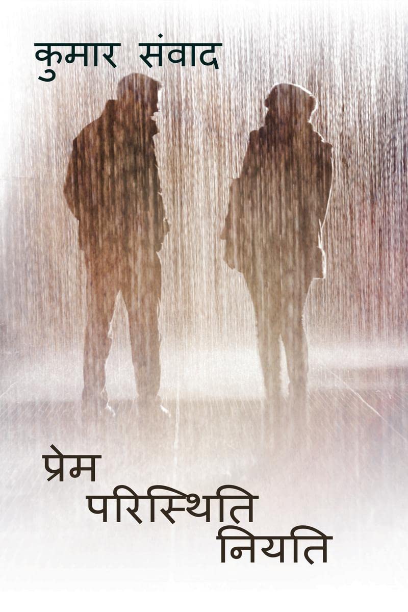 Prem Paristhiti Niyati /   