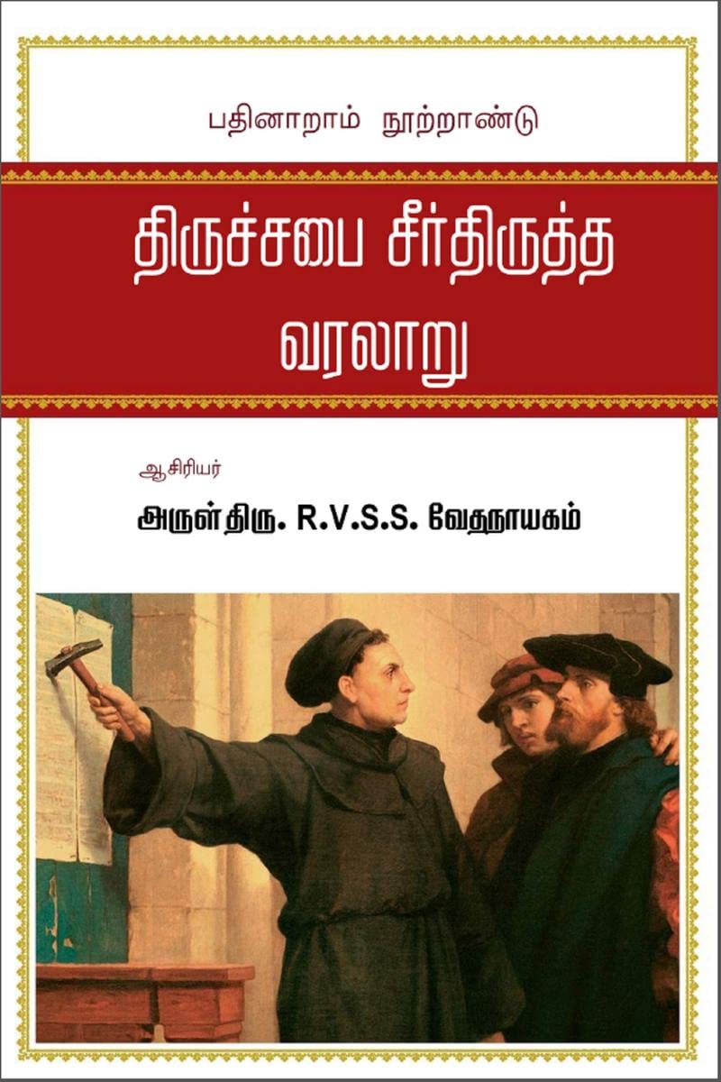 Thiruchchabai Seerthiruththa Varalatru /    : History of Church Reform