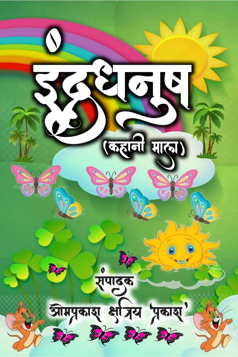 Rainbow (story garland1) /  ( 1)