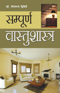 Sampuran Vaastushastra (???????? ?????????????) (Hindi Edition)