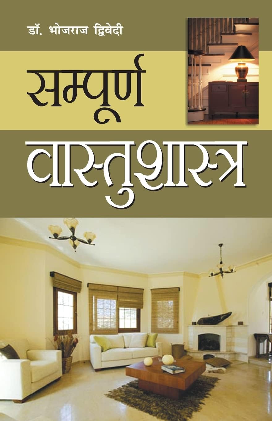 Sampuran Vaastushastra (???????? ?????????????) (Hindi Edition)
