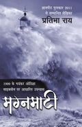 Magnamaati (Hindi Edition)