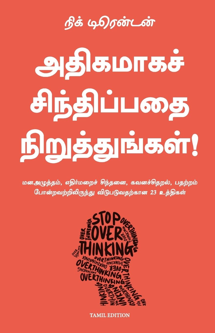 Stop Overthinking (Tamil Edition)