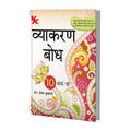 Vyakaran Prabudh (CourseB) Textbook for Class 10 | CBSE As per NCERT & NEP 2020 | Examination 202627 | by Hemant Kukreti (Hind