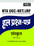Sahitya Bhawan NTA UGC NET Sanskrit paper 2 previous years solved papers book in hindi