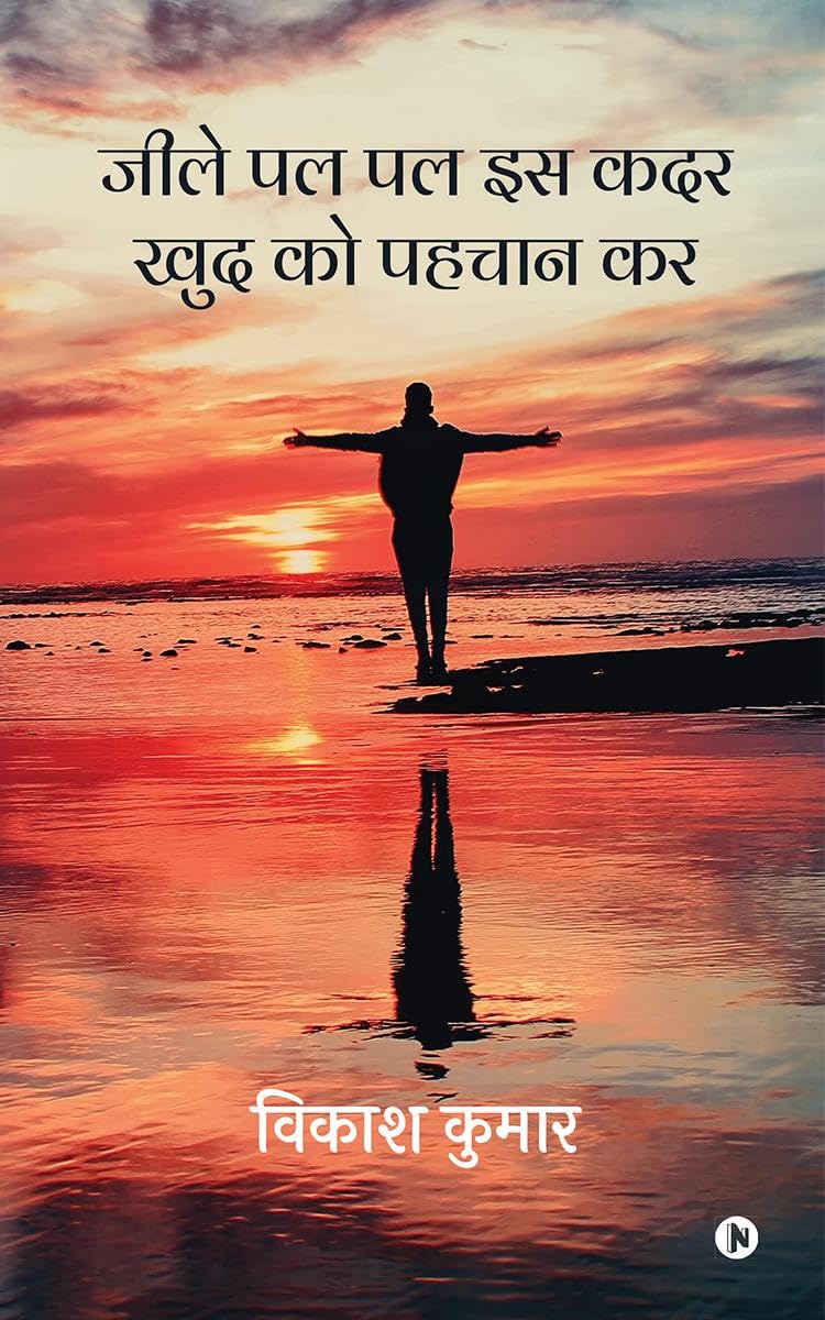 Jeele Pal Pal Iss Kadar Khud Ko Pehchan Kar /         