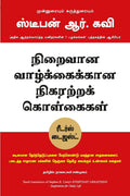 Everyday Greatness (Tamil Edition)
