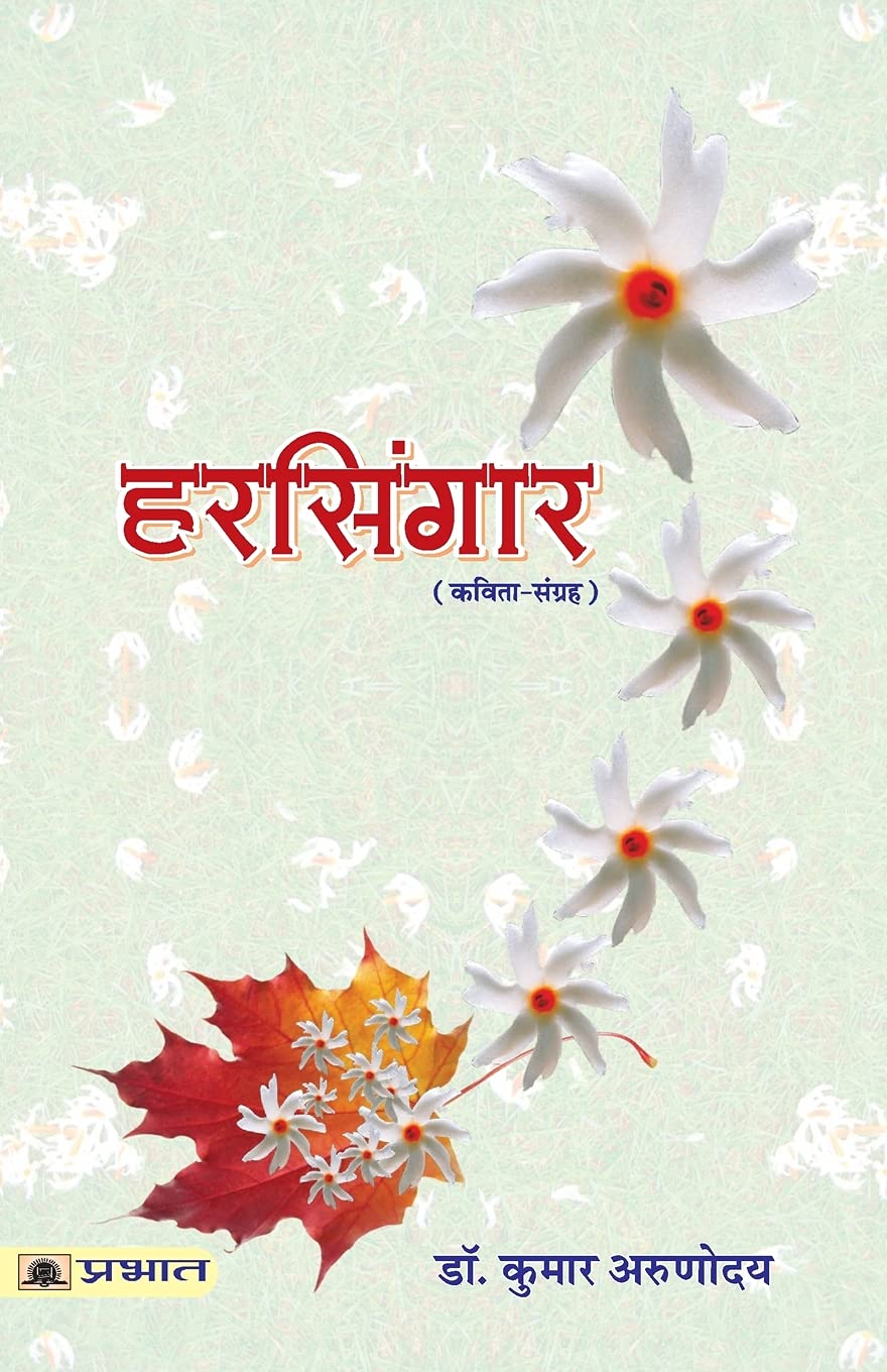 Harsingar (Hindi Edition)