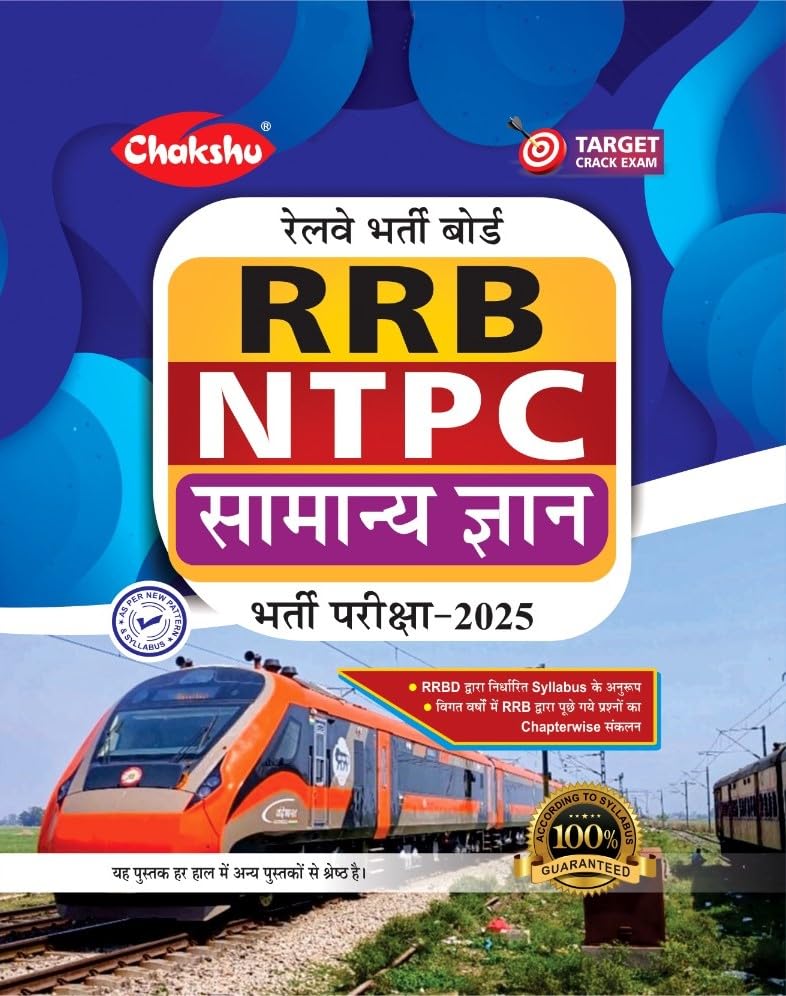 Chakshu RRB NTPC CBT1 Samanya Gyan Book For 2025 Exam With Chapterwise Solved Papers