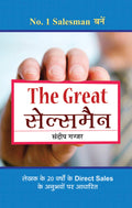 The Great Salesman : Mastering Sales & Persuasion to Become a Top Salesman | Sales Skills & Strategies | Business & Economics | 
