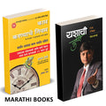 Kam Karnyache Niyam | Yashachi Gupite Combo Set Book In Marathi | Eat That Frog Book, Time Management Books It,   ,       ,     