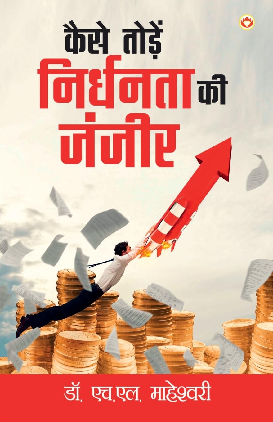 Kaise Toden Nirdhanta Ki Janjir (    )
