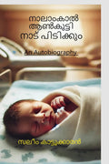 Nalam kal aankutti nadupidikkum /    