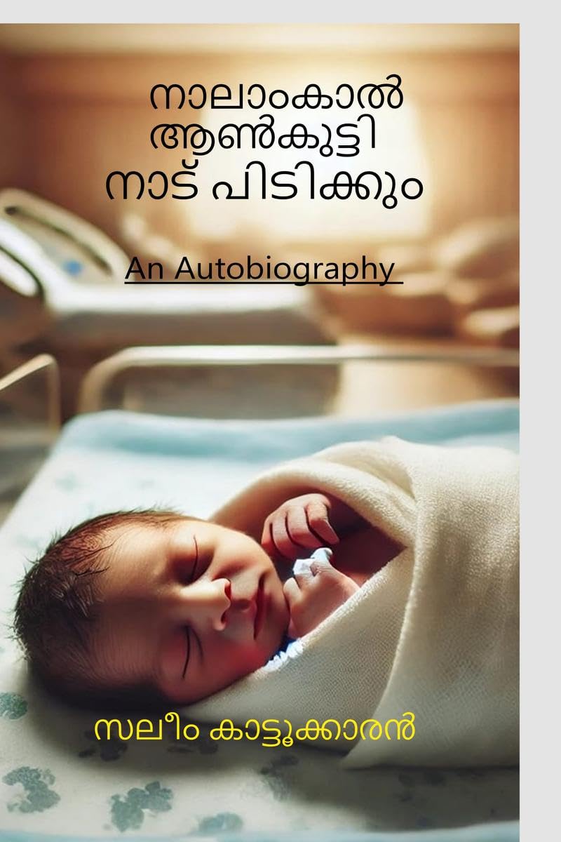 Nalam kal aankutti nadupidikkum /    
