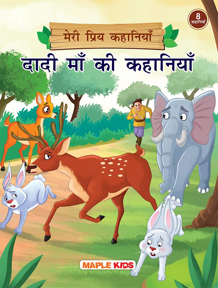Grandma Tales (Illustrated) (Hindi)  My Favourite Stories 8 In 1