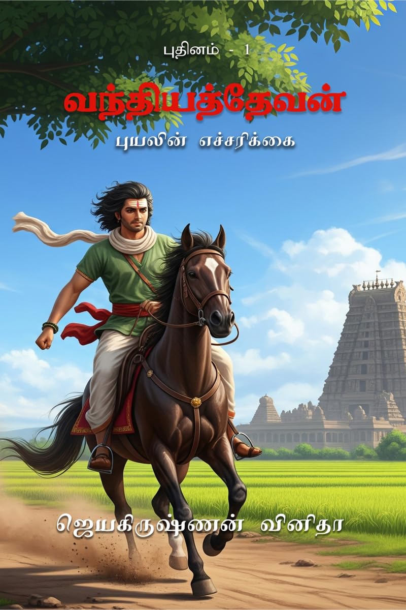 Vandhiyathevan: Puyalin Echcharikkai / 