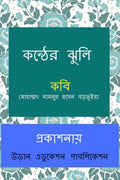 KONTHER JHULI /  