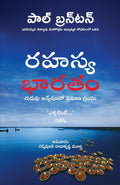 A Search In Secret India (Telugu) (Telugu Edition)