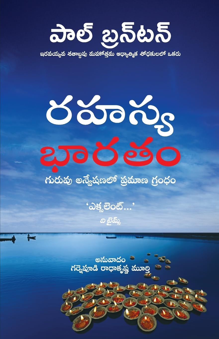 A Search In Secret India (Telugu) (Telugu Edition)