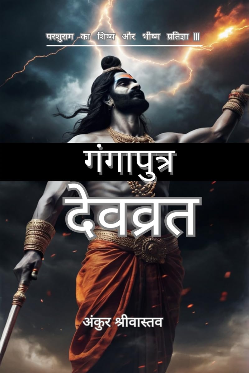 Gangaputra Devavrata /  :       |||