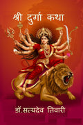Shree Durga Katha /   : Shree Durga Katha
