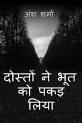 Friends caught the ghost /       : Ghosts Series1