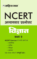 NCERT Solutions Vigyan class 9