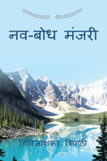Navbodh Manjri /  