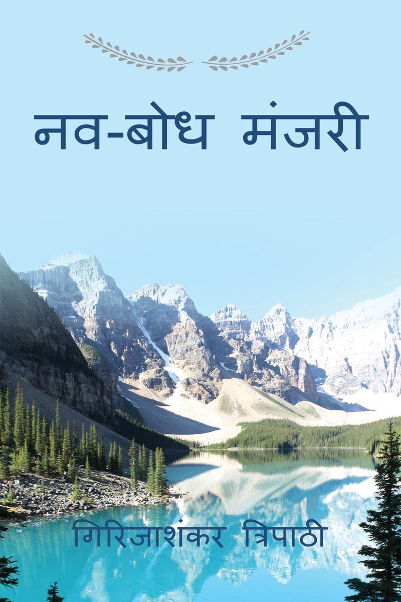 Navbodh Manjri /  