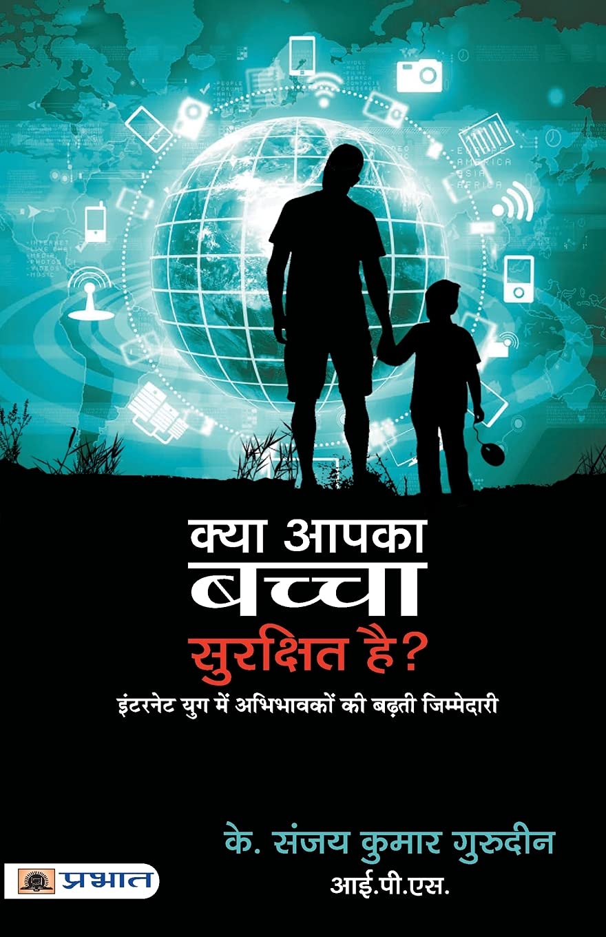 Kya Aapka Bachcha Surakshit Hai? (Hindi Edition)