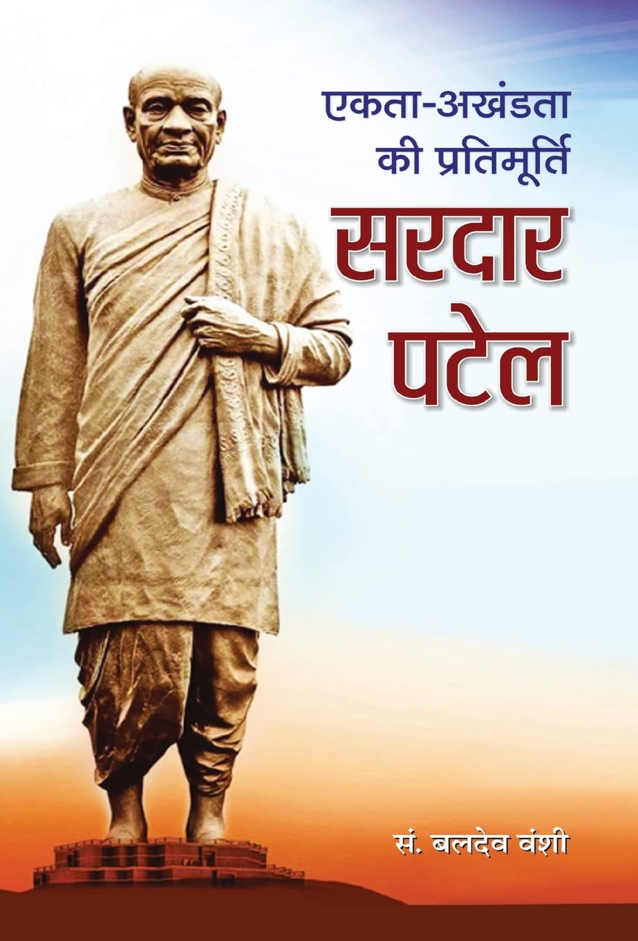 Ekta Ki Brahmmurti Sardar Vallabhbhai Patel (Hindi Edition)