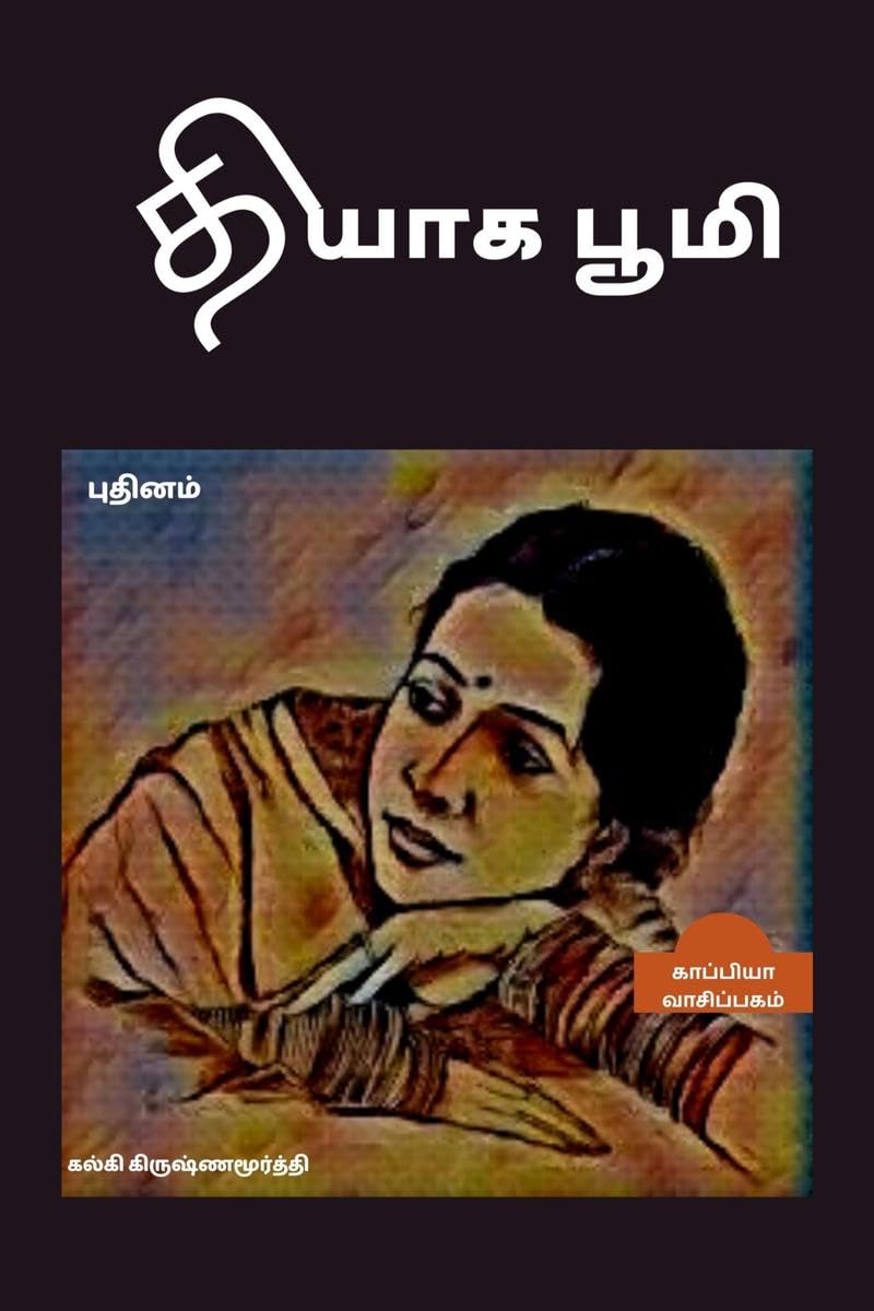 THYAAGA BOOMI (Novel) /   : 