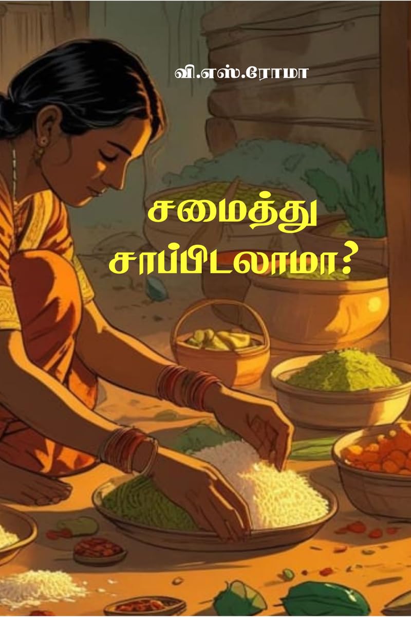 Samaithu Saappidalaama? /  ?