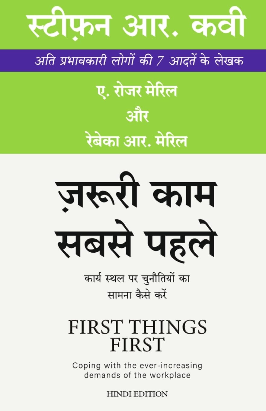 ZAROOREE KAAM SABSE PEHLE (Hindi Edition)
