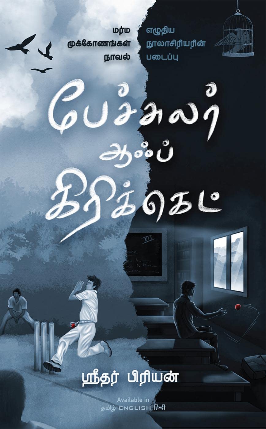Bachelor of Cricket (Tamil)