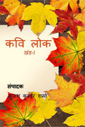 KAVI LOK (KHANDI) /   (I) : KAVI LOK (KHANDI)