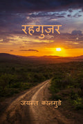 Rahaguzar / 