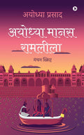 Ayodhya Maanas Raamleela /   
