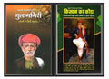 Gulamgiri + kisan ka koda ( combo pack of 2 books )