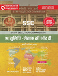 SSC STENOGRAPHER GRADE C & D