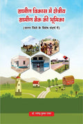 Role of Regional Rural Bank in Rural Development /         : Research Work