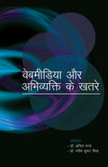 Webmedia Aur Abhivyakti Ke Khatare