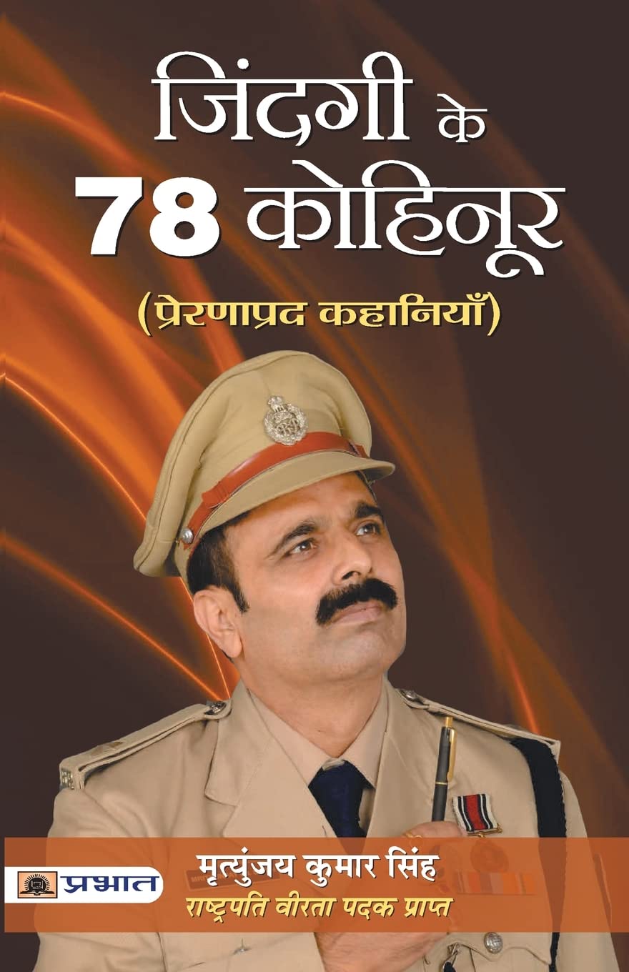 Zindagi Ke 78 Kohinoor (Hindi Edition)