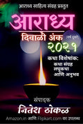 Aaradhya Diwali Anka 2021 /    