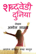 Shabdavedi Duniya /  