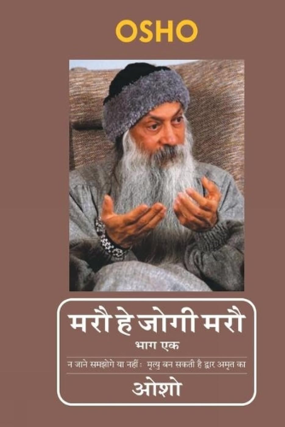 Maro He Jogi Maro Vol I (??? ?? ???? ??? ??? ??) (Hindi Edition)