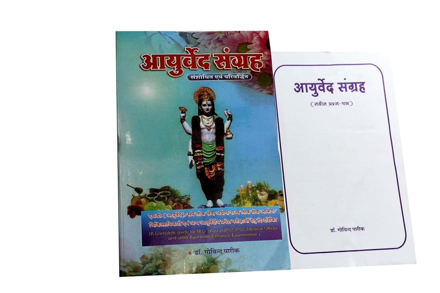 Ayurveda Sangraha B.A.M.S (M.D) Preparation guide ( with Radius pen pack of 4)